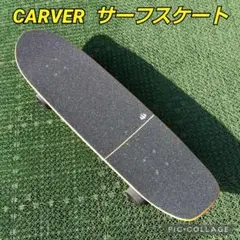 極美✨激レア✨CARVER サーフスケート CX系/ヤウ YOW 希少✨ CARVER サーフスケート CX系 / YOW ヤウ カーバー