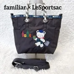 希少 familiar LeSportsac トートバッグ　ショルダー くま