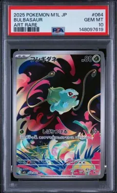 2026年最新】フシギダネ psa10の人気アイテム - メルカリ