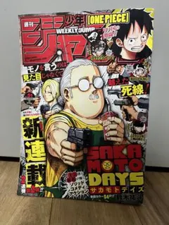週刊少年ジャンプ　サカモトデイズ新連載 DAYS 1]SAKAMOTO DAYS／週刊少年ジャンプ新連載試し読み - 鈴木
