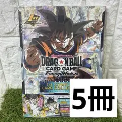 5冊 ドラゴンボールフュージョンワールド 1st コンプリートカードコレクション