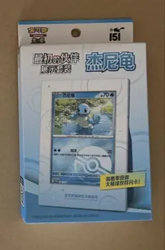 【中国版】【新品未開封】151ファーストパートナーディスプレイセット　ゼニガメのサムネイル