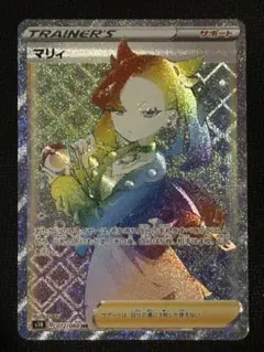 マリィ HR　ポケモンカード ポケカ マリィ HR ポケモンカード ポケカ ポケモンカード マリィ HR