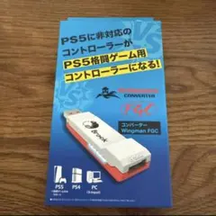 Brook Wingman FGC コンバーター