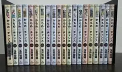 かもめ☆チャンス 1～20全巻セット！