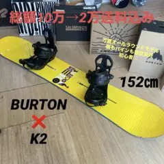 BURTON×K2　バートン　スノーボードセット　程度良好バインディング付