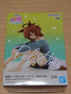 ウマ娘 プリティーダービー Relax time フィギュア　アグネスタキオン