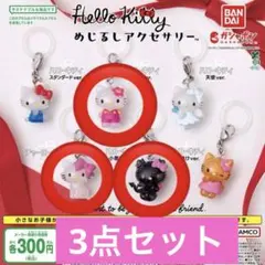 ハローキティ　めじるしアクセサリー　3点セット 　お花 チャーミー 小悪魔