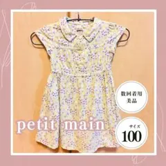 【petit main】花柄ワンピース 100サイズ