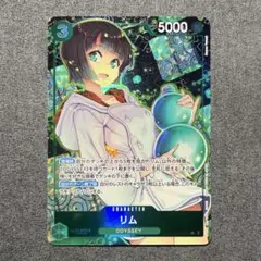 リム パラレル 【OP09-037 SR★】