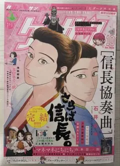 ゲッサン　2026年10月号