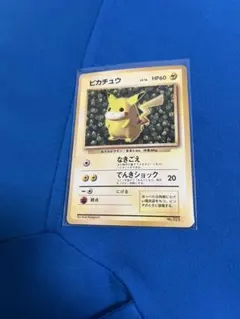 ピカチュウ_「すぐわかるポケモンカードの遊びかた」 付録 光沢なし