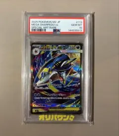 2026年最新】メガサメハダーex SAR M2 113/080 PSA10の人気アイテム