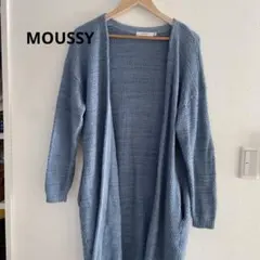 【MOUSSY】前あきブルー ニットカーディガン 長袖　ロング丈　コットン100