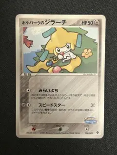 【準美品】ポケパークのジラーチ 009/009