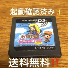 牧場物語 コロボックルステーション for ガール