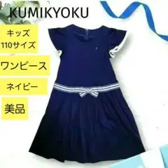 お値下げしました！　組曲　160㎝　フォーマル　ワンピース 組曲 ワンピース 160 お値下げしました！ 組曲 160㎝ フォーマル