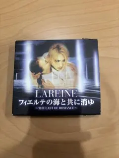 LAREINE フィエルテの海と共に消ゆ CD