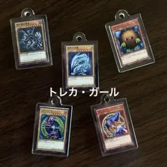 【全5種フルコンプ】 遊戯王デュエルモンスターズ バスボール アクリルチャーム
