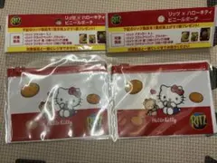 ハローキティ✖️リッツ　ビニールポーチ2個セット
