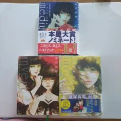 霊媒探偵 城塚翡翠　medium/invert /invert Ⅱ