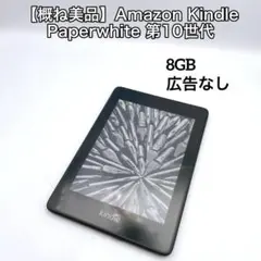 【概ね美品】Amazon Kindle Paperwhite 第10世代 PQ9のサムネイル
