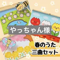 やっちゃん様 リクエスト 3点 まとめ商品