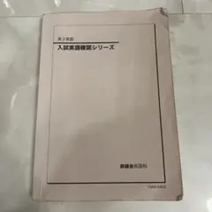 2026年最新】鉄緑会高3の人気アイテム - メルカリ