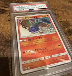 2026年最新】ひかるホウオウ psa10の人気アイテム - メルカリ