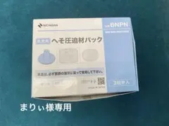 まりぃさま専用