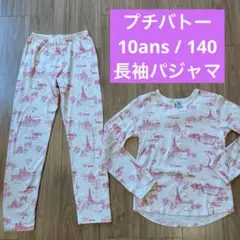 プチバトー　パジャマ　10ans/140 130
