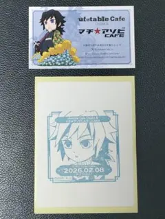 鬼滅の刃 カフェ 冨岡義勇　ufotable カフェ　ショップカード　スタンプ