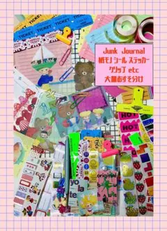 紙モノおすそ分けセットシールステッカージャンクジャーナルマリーニモンティーニ紙博