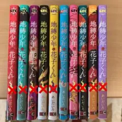 地縛少年花子くん 1〜10巻