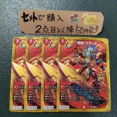 デュエマ 罰怒ブランド 4枚 番号a2267のサムネイル