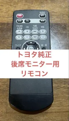 TOYOTA 純正 リモコン 08631-00040 本体 - メルカリ