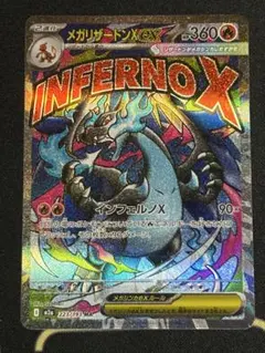 メガリザードンXex MA MEGA ハイクラスパック MEGAドリームex
