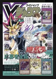 vジャンプ 7月号 遊戯王 応募券 2枚 他付録冊子無し - メルカリ