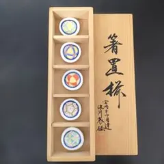 VMPD8-916-8 深川製磁 手まり 箸置 5点セット 木箱入り