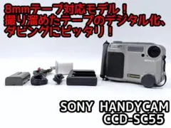 8mmテープのダビングに！ SONY ビデオカメラ CCD-SC55 03 8mmテープのダビングに！ SONY ビデオカメラ CCD-SC55 03