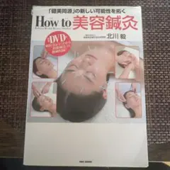 2025年最新】美容鍼 dvdの人気アイテム - メルカリ