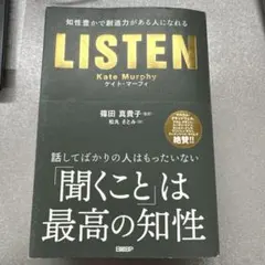 LISTEN――知性豊かで創造力がある人になれる