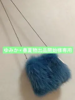 ゆみか✴︎春夏物出品開始様専用　jouetie ラビットファーバッグ