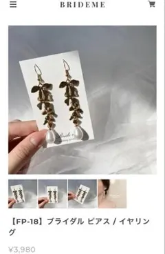 BRIDE ME ピアス