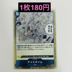 【在庫8枚】ワンピースカード アイスタイム R EB04-028