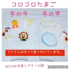 手袋シアター コロコロたまご