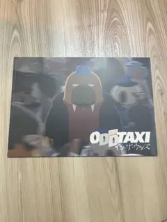 ODDTAXI イン・ザ・ウッズ 映画パンフレット