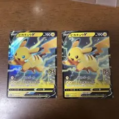 ピカチュウ v 25th ゴールデンボックス 005/015 美品セット
