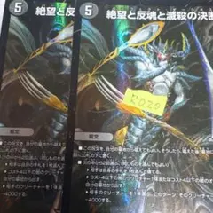 デュエマ パーフェクトダークネス おさる2411 絶望と反魂と滅殺の決断(パーフェクト・ダークネス) SR (Used