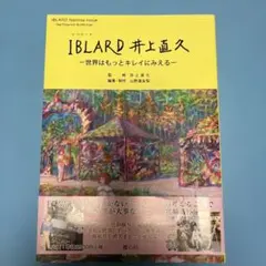 IBLARD 井上直久 世界はもっとキレイにみえるのサムネイル